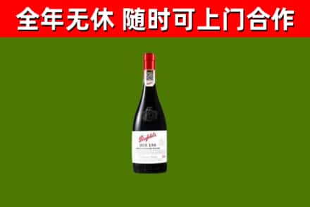 代市烟酒回收奔富红酒.jpg